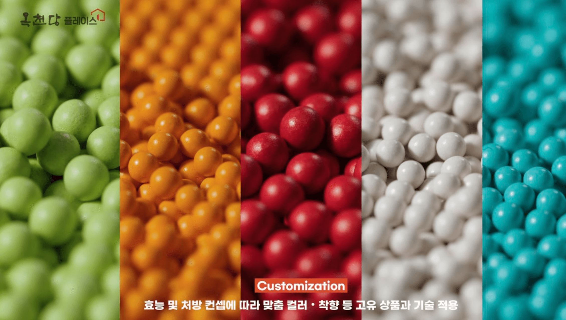 처방별 맞춤 컬러·착향 적용